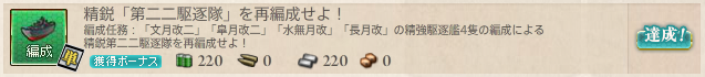 kancolle_seiei_22kutikutai_hensei (1)