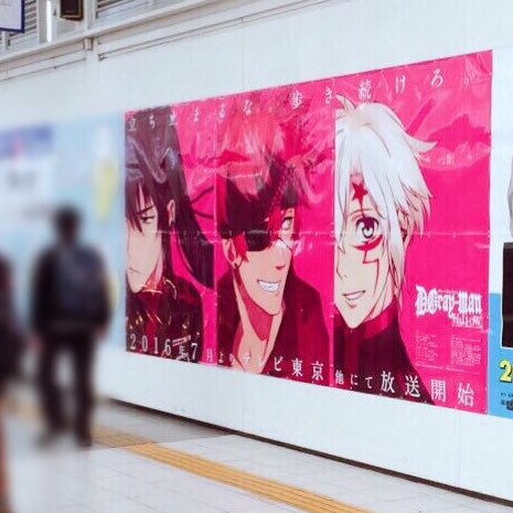 Dグレ 特大ポスターが西武新宿駅の構内に ４月２４日まで公開 旧bl情報 まとめ