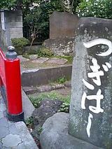 真間のつぎはし