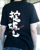 網走Tシャツ