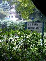 立ち入り禁止