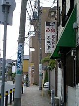 小料理手児名