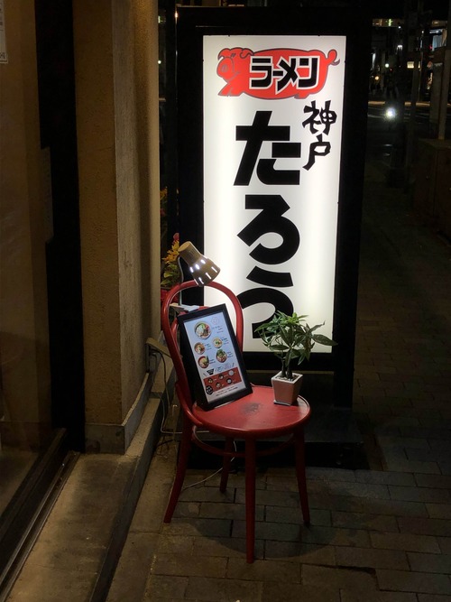 たろう トアーロード店_R