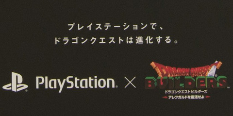 ドラクエビルダース