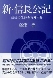 新・信長公記