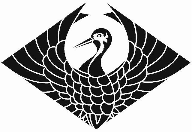 菱鶴 菱鶴紋 「ひす」は「菱」のことと考えられ、武田氏族の菱紋のシルエットを残した形の菱鶴紋にな