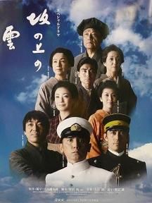 坂の上の雲