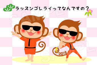 ラッスンゴレライ