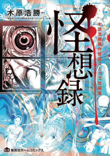 kaisouroku_cover