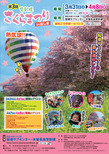 2018桜祭り