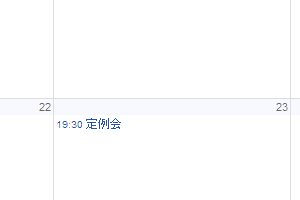 予定表