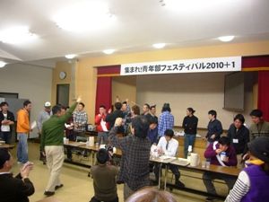 昨年度の「集まれ!青年部」