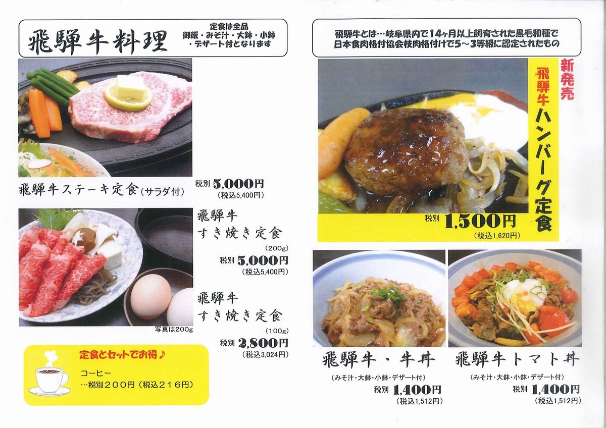 サイズ変更宴蔵メニュー01飛騨牛料理20161005