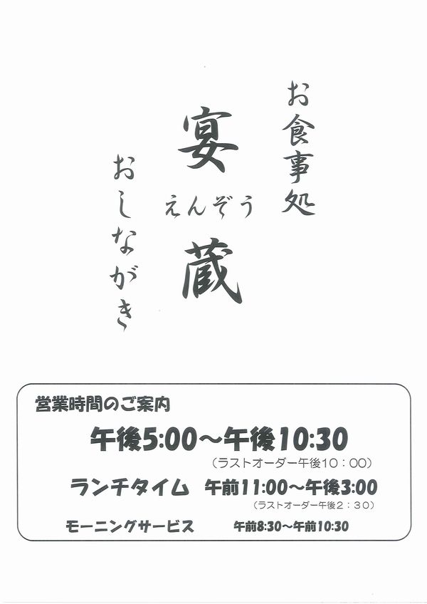 サイズ変更宴蔵メニュー00表紙