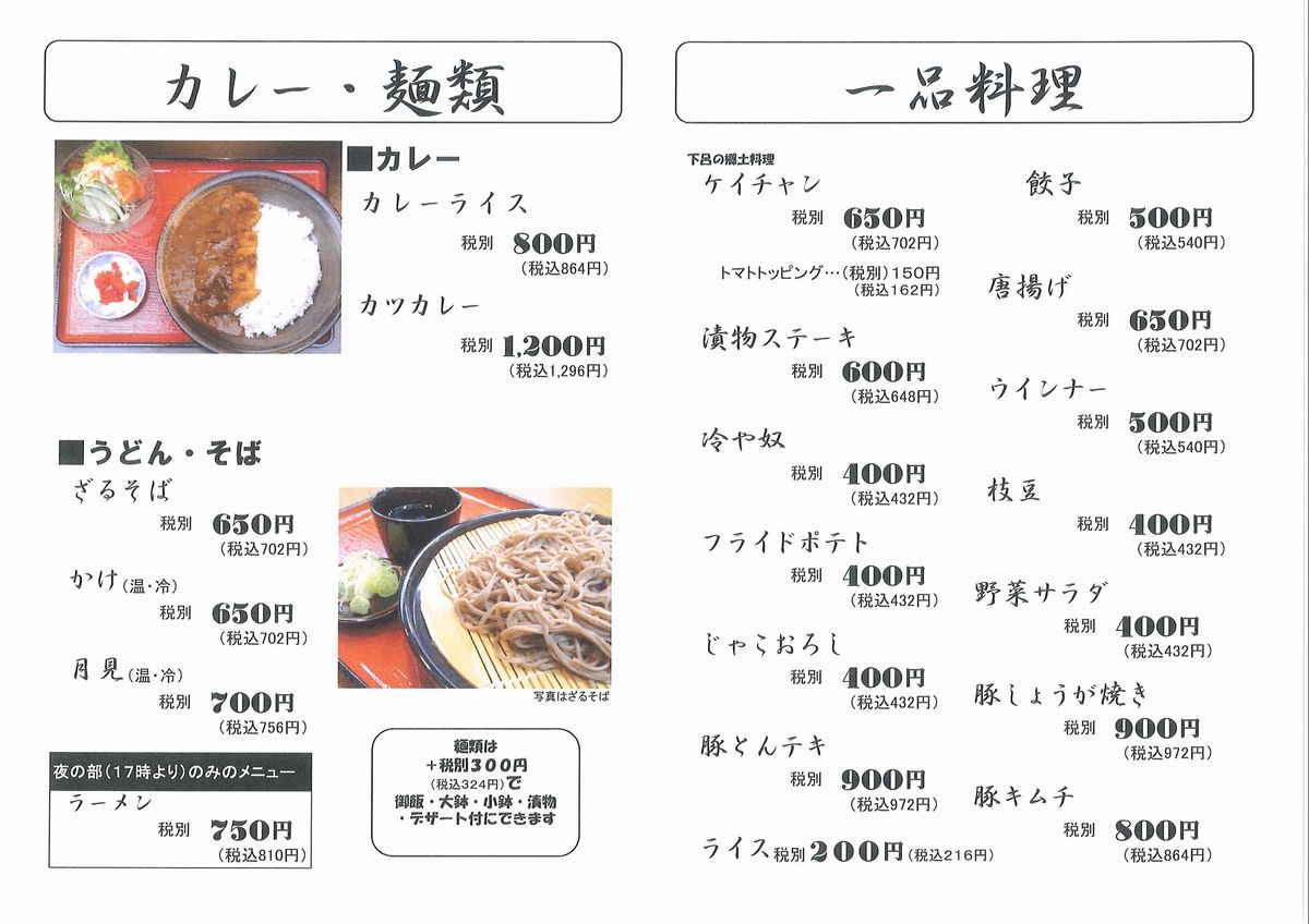 サイズ変更宴蔵メニュー04カレー・麺・一品