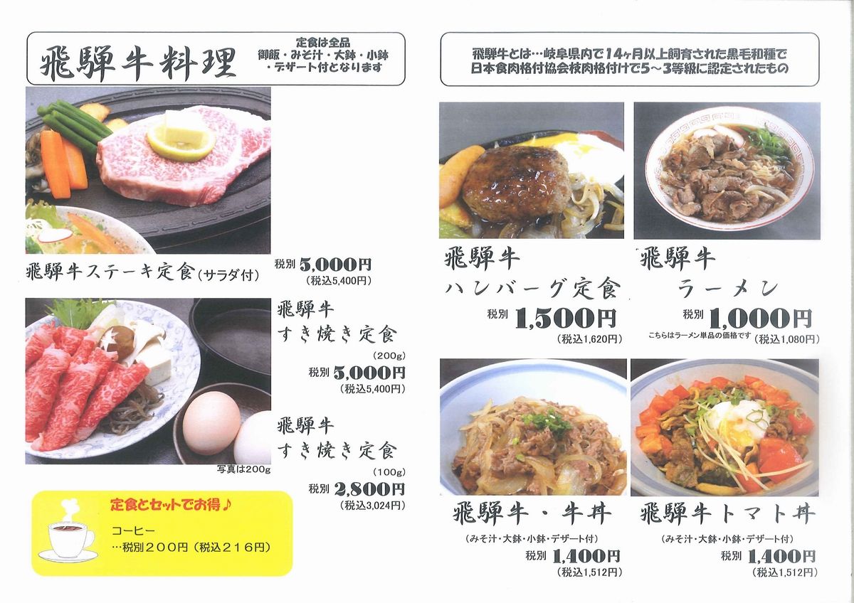 サイズ変更宴蔵メニュー01飛騨牛料理20171206
