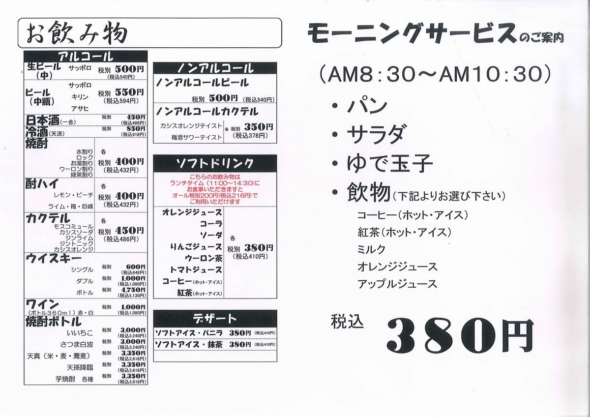 サイズ変更宴蔵メニュー05飲物・モーニング