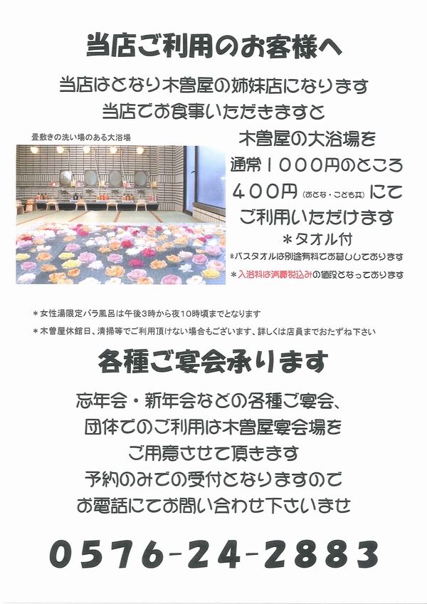 サイズ変更宴蔵メニュー06木曽屋入浴特典ご案内