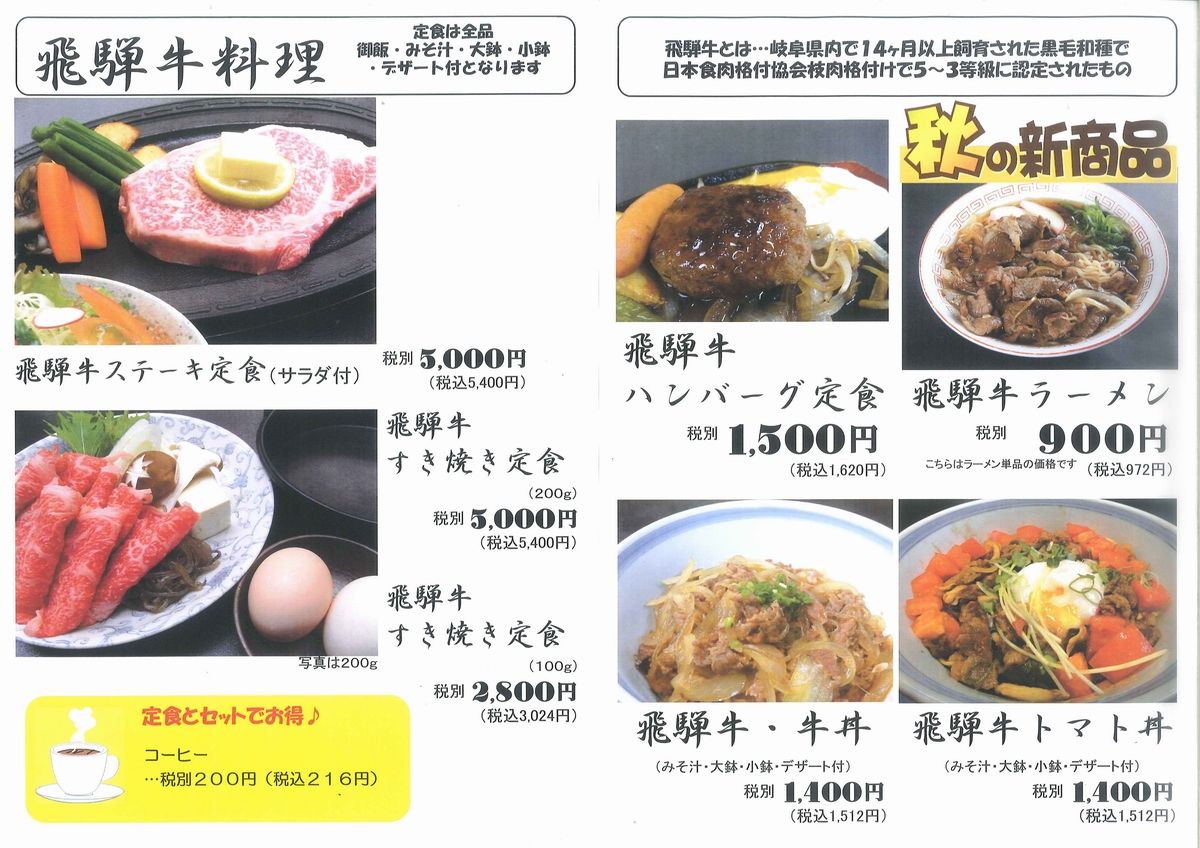 サイズ変更宴蔵メニュー01飛騨牛料理20171206
