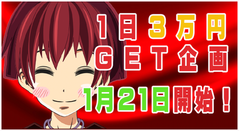 1月21日