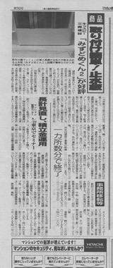 止水板（防潮板）ビル管理新聞