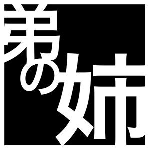 姉logo