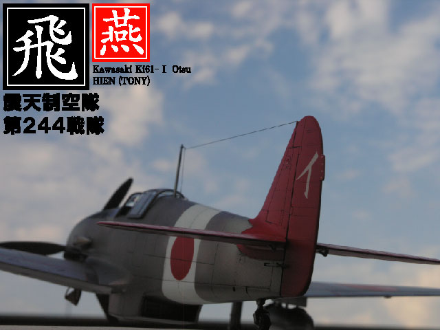 ハセガワ 1/32 《川崎 キ61 三式戦闘機 飛燕 I型 乙