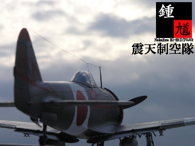 完成品　二式単座戦闘機　鍾馗　ハセガワ　1/32 Yahoo!オークション - 1/32 ハセガワ 二式単座戦闘機 鍾馗Ⅱ型丙