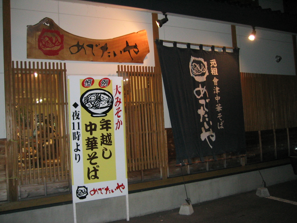 めでたいや>