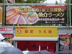 うえ田_201705