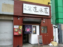 札幌直伝屋_201511