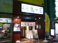 札幌直伝屋_201701