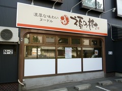 福の樹_201610