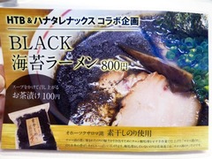 EIJI(スガイディノス店)_メニュー(BLACK海苔ラーメン)_201706