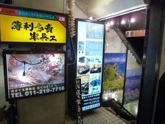 海さくら(都通店)_201602