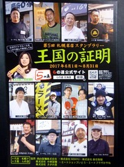 らの道札幌5_2017