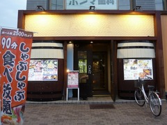 なごみ屋(元町店)_201706