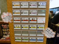 札幌直伝屋_券売機_201512
