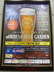 ノルベサビアガーデン_201807