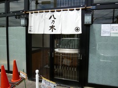 八乃木_201706