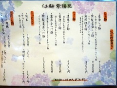 紫陽花_メニュー1_2016