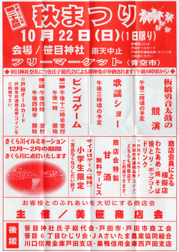 akimatsuri1022
