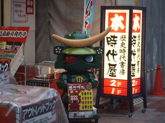 時代屋(神保町)