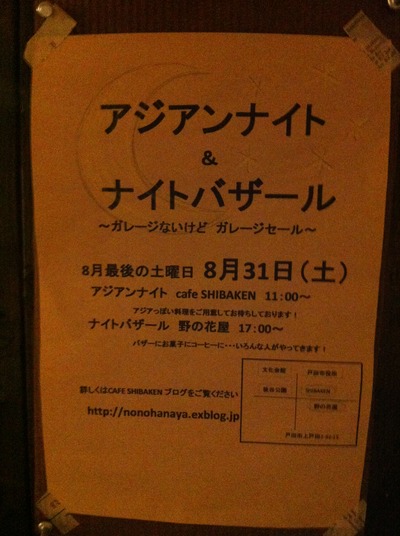 写真 2013-08-26 22 12 34