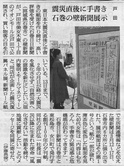 kabeshinbun_20130305_asahi