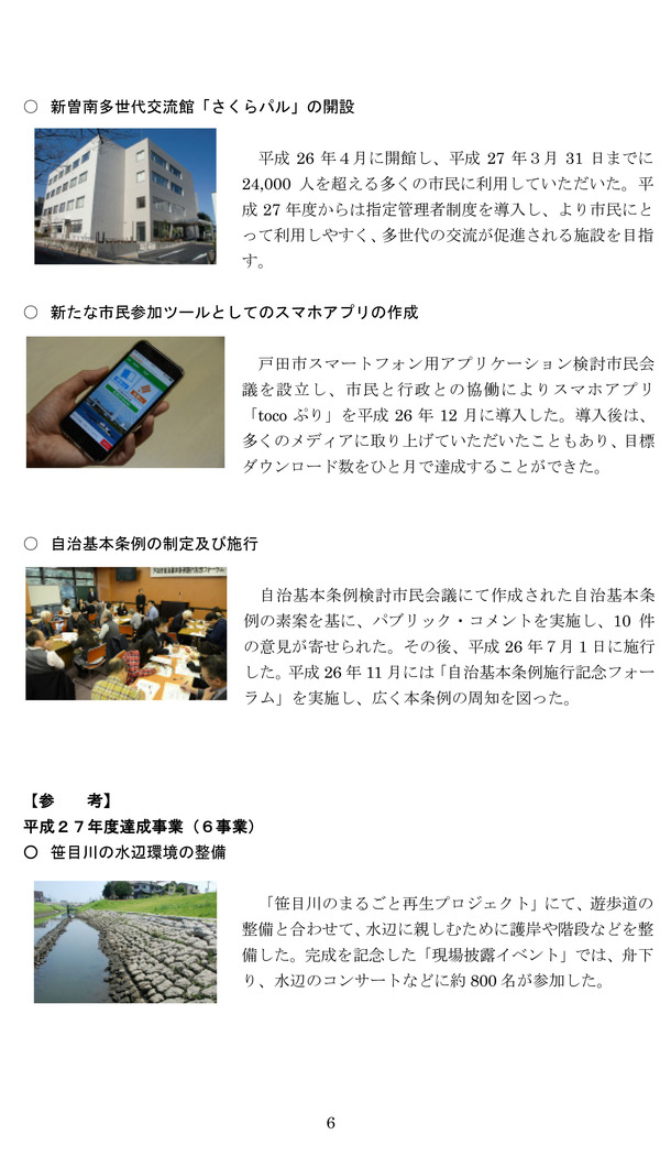 市長公約進捗状況2018-6