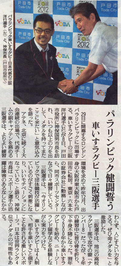 pararinpic_yomiuri_20120809