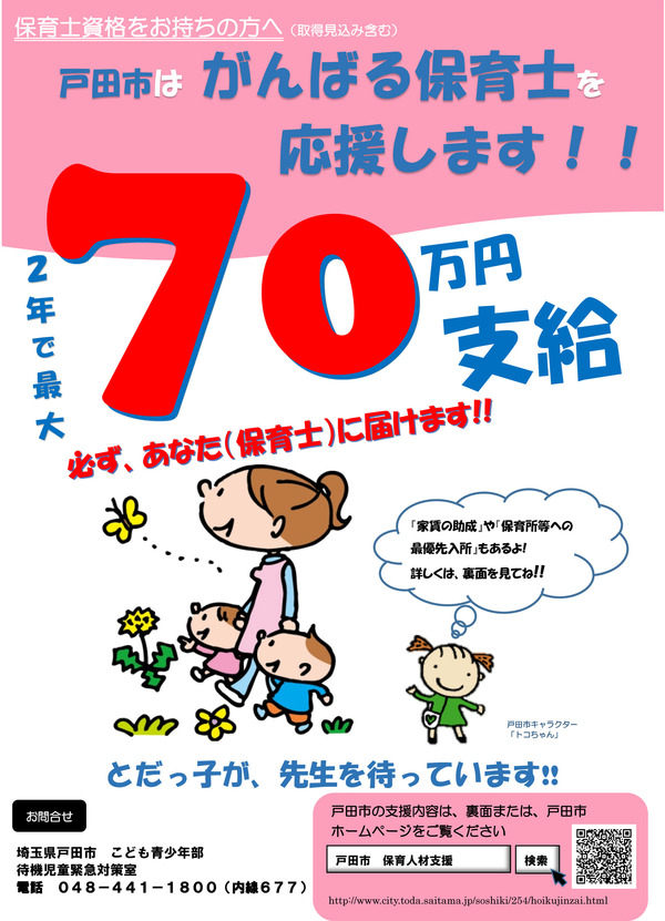 保育応援-1