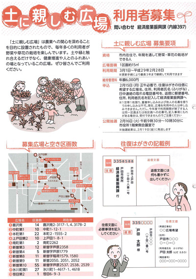 土に親しむ広場