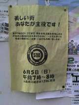 戸田市530(ゴミゼロ)運動のポスター